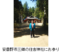 写真：安曇野市三郷の住吉神社にお参り
