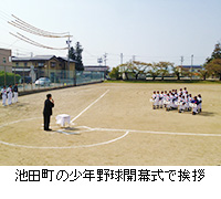 写真：池田町の少年野球開幕式で挨拶
