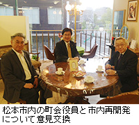 写真：松本市内の町会役員と市内再開発について意見交換