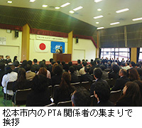 写真：松本市内のPTA関係者の集まりで挨拶