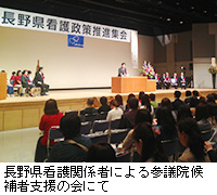 写真：長野県看護関係者による参議院候補者支援の会にて