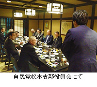 写真：自民党松本支部役員会にて