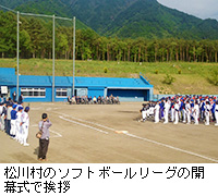 写真：松川村のソフトボールリーグの開幕式で挨拶