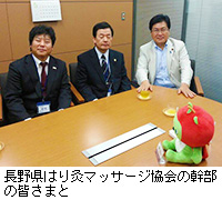 写真：長野県はり灸マッサージ協会の幹部の皆さまと
