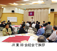 写真：JR東OB会総会で挨拶