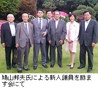 写真：鳩山邦夫氏による新人議員を励ます会にて