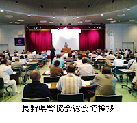 写真：長野県腎協会総会で挨拶