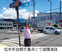 写真：松本市白板交差点にて街頭演説