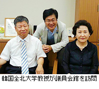 写真：韓国全北大学教授が議員会館を訪問