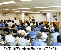 写真：松本市内の事業所の集会で挨拶