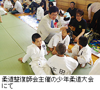 写真：柔道整復師会主催の少年柔道大会にて