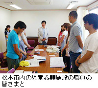 写真：松本市内の児童養護施設の職員の皆さまと