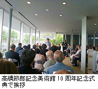 写真：高橋節郎記念美術館10周年記念式典で挨拶