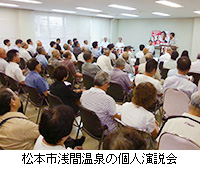 写真：松本市浅間温泉の個人演説会