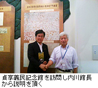 写真：貞享義民記念館を訪問し内川館長から説明を頂く