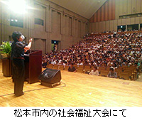 写真：松本市内の社会福祉大会にて