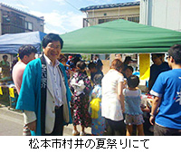 写真：松本市村井の夏祭りにて