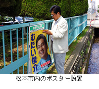 写真：松本市内のポスター設置