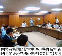 写真：内閣府亀岡政務官主催の昼食会で消防団関連の立法の動きについて説明