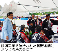 写真：飯綱高原で催行された長野県消防ポンプ操法大会にて