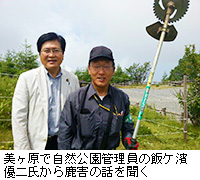 写真：美ヶ原で自然公園管理員の飯ケ濱優二氏から鹿害の話を聞く