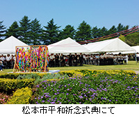 写真：松本市平和祈念式典にて