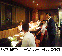 写真：松本市内で若手実業家の会合に参加