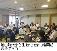 写真：池田町議会と生坂村議会の合同懇談会で挨拶