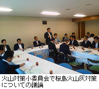 写真：火山対策小委員会で桜島火山灰対策についての議論