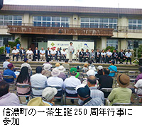 写真：信濃町の一茶生誕250周年行事に参加