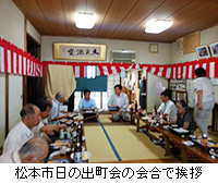 写真：松本市日の出町会の会合で挨拶