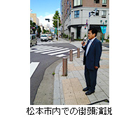 写真：松本市内での街頭演説