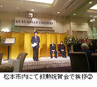 写真：松本市内にて叙勲祝賀会で挨拶2