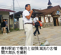 写真：豊科駅前で颯爽と街頭演説の古幡開太郎氏を撮影