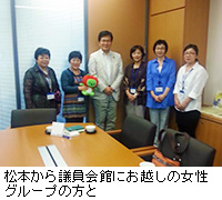 写真：松本から議員会館にお越しの女性グループの方と