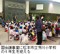 写真：国会議事堂に松本市立芳川小学校の6年生を迎える