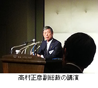 写真：高村正彦副総裁の講演