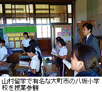 写真：山村留学で有名な大町市の八坂小学校を授業参観