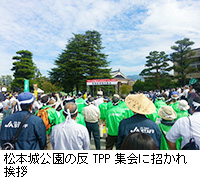 写真：松本城公園の反TPP集会に招かれ挨拶