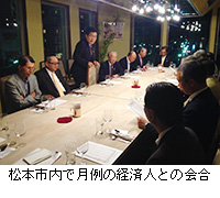 写真：松本市内で月例の経済人との会合