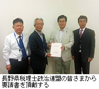 写真：長野県税理士政治連盟の皆さまから要請書を頂戴する