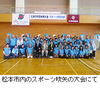写真：松本市内のスポーツ吹矢の大会にて
