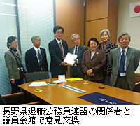 写真：長野県退職公務員連盟の関係者と議員会館で意見交換
