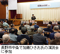 写真：長野市中条で加藤ひさお氏の演説会に参加