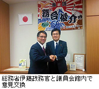 写真：総務省伊藤政務官と議員会館内で意見交換