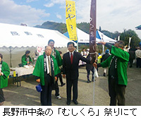 写真：長野市中条の「むしくら」祭りにて