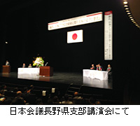 写真：日本会議長野県支部講演会にて