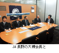 写真：JA長野の大槻会長と