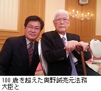 写真：100歳を超えた奥野誠亮元法務大臣と