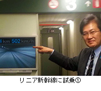 写真：リニア新幹線に試乗1